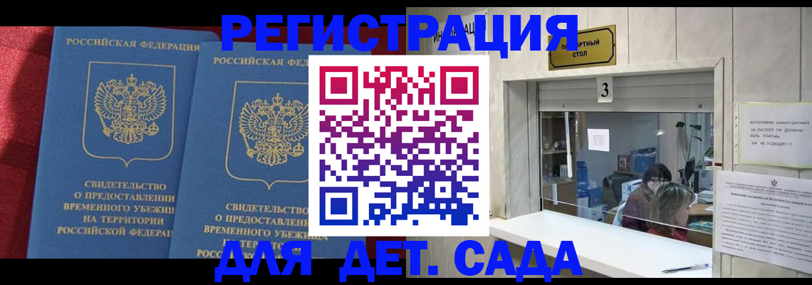 прописка ребенка в Узловой