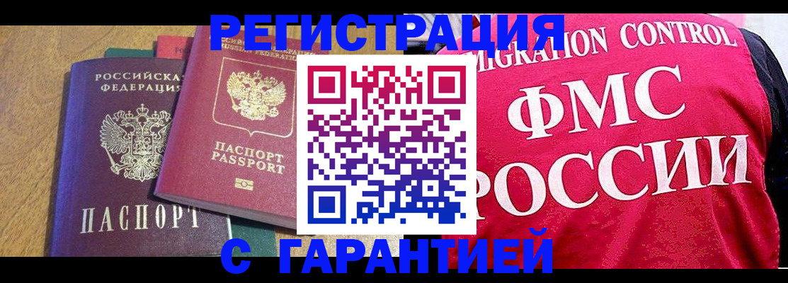 прописка иностранных граждан в Узловой